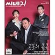 韓国雑誌 CINE21 1152号 (マ・ドンソク＆クォン・ユル＆ハン・イェリ表紙/オ・リュン記事)