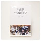 売上創造塾 第76回 中小企業経営者のための最優先専権事項とは