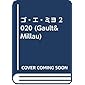 ゴ・エ・ミヨ 2020 (Gault&Millau)