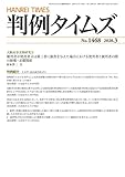 判例タイムズ1468号