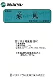 涼風専用シンナー 16L