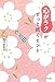 「心がラク」がずっと続くヒント