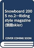 snowboard 2005No.2: RIDING STYLE MAGAZINE (別冊skier)