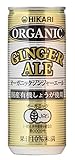 光食品 オーガニックジンジャエール 250ml缶×60本入