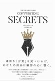 「言葉」で売上を伸ばす31の秘訣　COPYWRITING SECRETS ジム・エドワーズ　ダイレクト出版