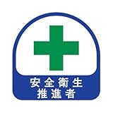 TOYO ヘルメット用ステッカー 緑十字 安全衛生推進者 35×35mm 2枚入り 68-013