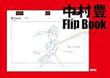 中村豊 アニメーション原画集 vol.3