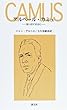 アルベール・カミュ―思い出すままに