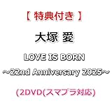 【特典付】 大塚 愛 LOVE IS BORN ～22nd Anniversary 2025～ (2DVD(スマプラ対応))【特典:ポストカード】