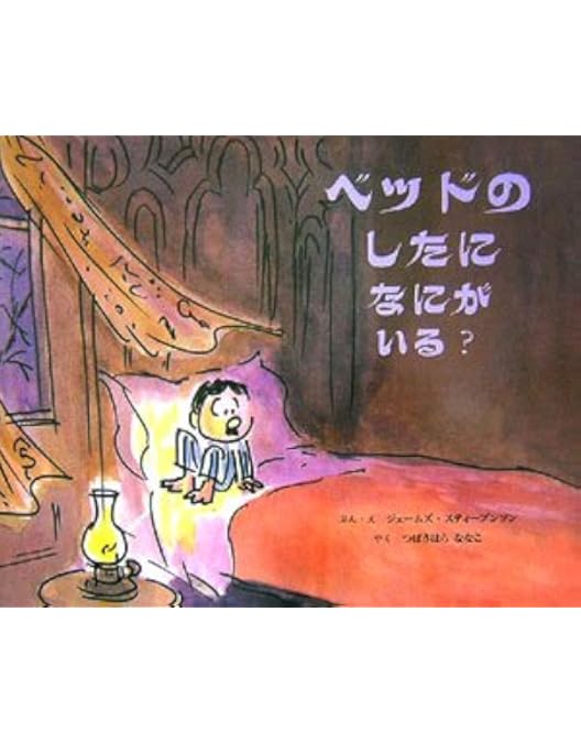 Amazon.co.jp: 世界絵本箱DVDセレクション ベッドのまわりは