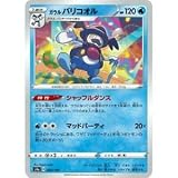 【ミラー仕様】ポケモンカードゲーム S4a 030/190 ガラルバリコオル 水 ハイクラスパック シャイニースターV