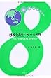<多文化共生>8つの質問:子どもたちが豊かに生きる2050年の日本