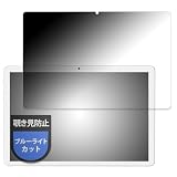 MotoMoto フィルム MEIZE 10.1インチ 2-in-1 タブレット K110 用 プライバシーフィルム 覗き見防止 フィルム 反射低減 日本製