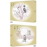 【店舗限定特典つき】 この世界の（さらにいくつもの）片隅に 特装限定版 （アクリルプレート付き）【Blu-ray】