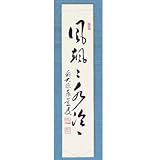 短冊 短冊「風颯々水冷々」 前大徳 足立泰道和尚筆 茶道具 茶道 抹茶 華道 短冊 短冊「風颯々水冷々」 前大徳 足立泰道和尚筆 茶道具 茶道 抹茶 華道