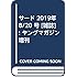 「ヤングマガジン サード 2019年 Vol.9」