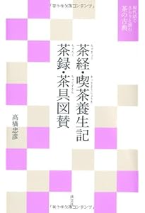 栄西 喫茶養生記 (講談社学術文庫 1445) | 古田 紹欽 |本 | 通販 | Amazon