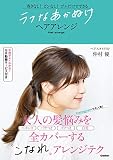 ラフなあかぬけヘアアレンジ-巻きなし! ピンなし! ゴムだけでできる