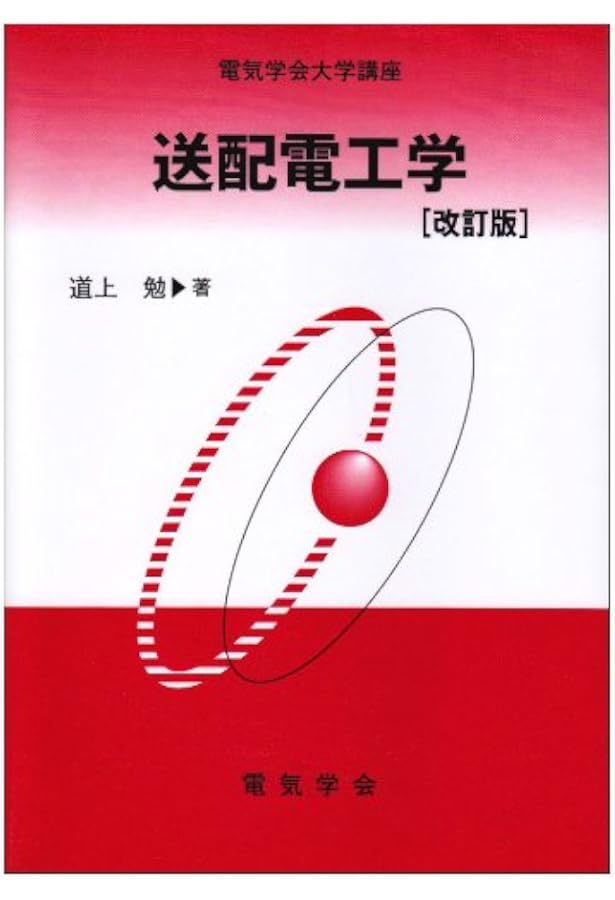 電子物性の基礎とその応用 | 下村 武 |本 | 通販 | Amazon
