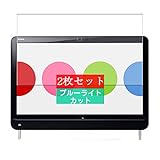 2枚 Sukix ブルーライトカット フィルム 、 Dell Inspiron One 2320 AIO All in One 23インチ 向けの 液晶保護フィルム ブルーライトカットフィルム シート シール 保護フィルム（非 ガラスフィルム 強化ガラス ガラス ）