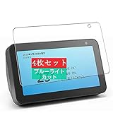 4枚 Sukix ブルーライトカット フィルム 、 AMAZON Echo Show 5 第五世代 向けの 液晶保護フィルム ブルーライトカットフィルム シート シール 保護フィルム（非 ガラスフィルム 強化ガラス ガラス ケース カバー ） new version