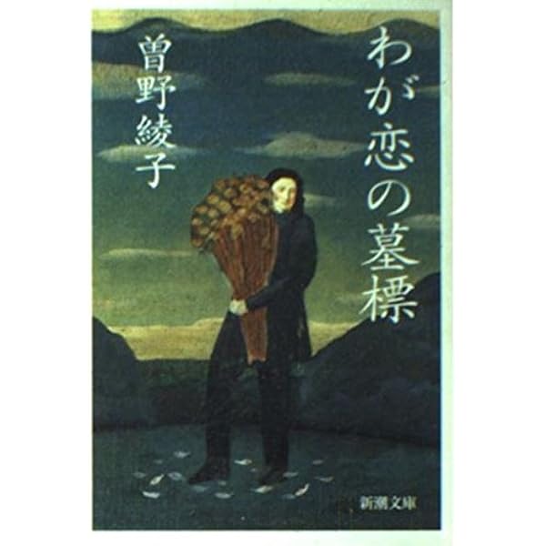 【希少本】花束と抱擁 ―曾野綾子 作品選集7【古書】1978年 希少本】花束と抱擁 ―曾野綾子 作品選集7【古書】1978年 - メルカリ