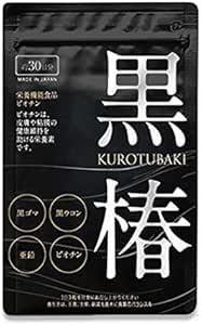 黒椿 黒ゴマ 黒ウコン 亜鉛 ビオチン ９０粒 ３０日分 あすなろわかさ ウコン Amazon