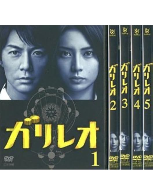 ガリレオ 1期 全5巻 + 2期 全6巻 + XX DVD 全12枚セット Amazon.co.jp: ガリレオ [レンタル落ち] (全5巻) [マーケット