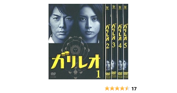 Amazon ガリレオ レンタル落ち 全5巻 マーケットプレイス Dvdセット商品 Tvドラマ