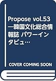 PROPOSE Vol.53