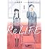 ノベライズ ReLIFE（1）