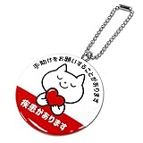 [明和産業株式会社] お知らせ缶バッジキーホルダー ヘルプ MEIWA (ヘルプ ネコ)