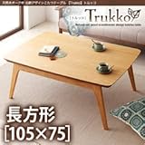 天然木オーク材 北欧デザインこたつテーブル Trukko トルッコ 長方形 105×75 オークナチュラル 代引不可