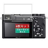 4枚 Sukix ブルーライトカット フィルム 、 Sony ソニー ILCE-6100L Alpha A6100L 向けの 液晶保護フィルム ブルーライトカットフィルム シート シール 保護フィルム（非 ガラスフィルム 強化ガラス ガラス ） 修繕版