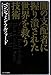 闇の支配者に握り潰された世界を救う技術
