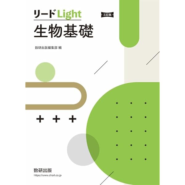 三訂版 リードLightノート生物基礎 | 数研出版編集部 |本 | 通販 | Amazon