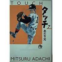 タッチ完全復刻版BOX (1) ([特装版コミック]) | あだち 充 |本