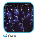 コロナ産業 LEDアイスつららライト120球ライト連結専用/電源部別売り（シルバーコード） LR120SWB　LED色：白・青色　【イルミネーションライト】