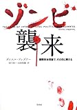ゾンビ襲来: 国際政治理論で、その日に備える