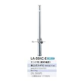 サンポール　リフター　ステンレス製　差込式カギ付　エンド用（最終端部）　径48.6　LA-5SKC-E