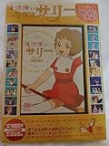 DVD BOX 魔法使いサリー