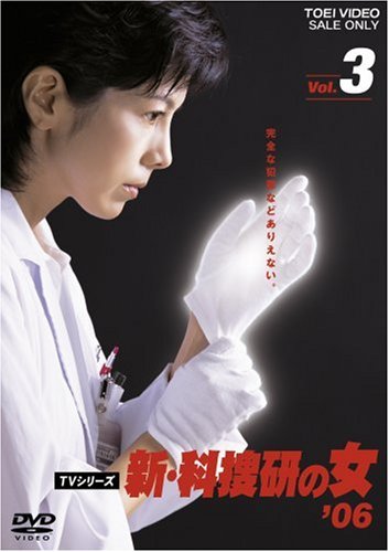 新 科捜研の女 06 Vol 3 草川祐馬 Oricon News