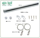 福井金属工芸 C型レールセット 1.0m ホワイト 壁面用 3352-W