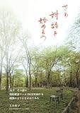 さぁ対話を始めよう ACP その前に 現状確認ツールIMADOKOを地図のようにながめてみる