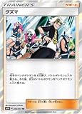 ポケモンカードゲーム/PK-SM9a-055 グズマ TR