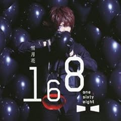 Dancin' Viper / 168 -one sixty eight-