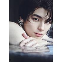 本田響矢 1st写真集 響 Amazon.co.jp: 【予約開始】響 本田響矢 1st写真集 【波