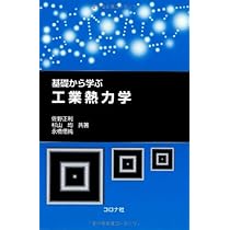 力学　熱力学　工業熱力学　材料熱力学　8冊 力学 熱力学 工業熱力学 材料熱力学 8冊 - メルカリ