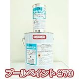 プールペイント#70 ライン用　赤　3.5kgセット