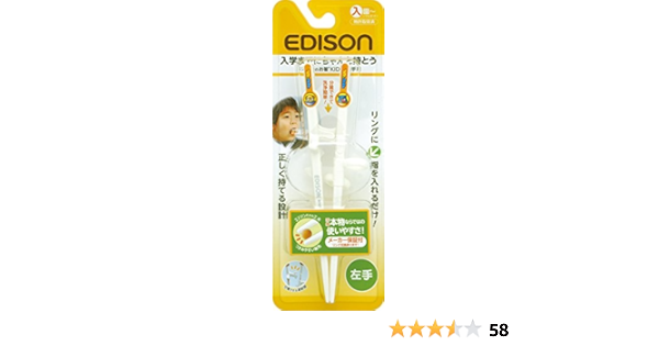 Amazon Co Jp Edisonmama エジソンママ 子ども用箸 エジソンのお箸キッズ 左手用 入園から対象 ホワイト 1個 X 1 ホーム キッチン